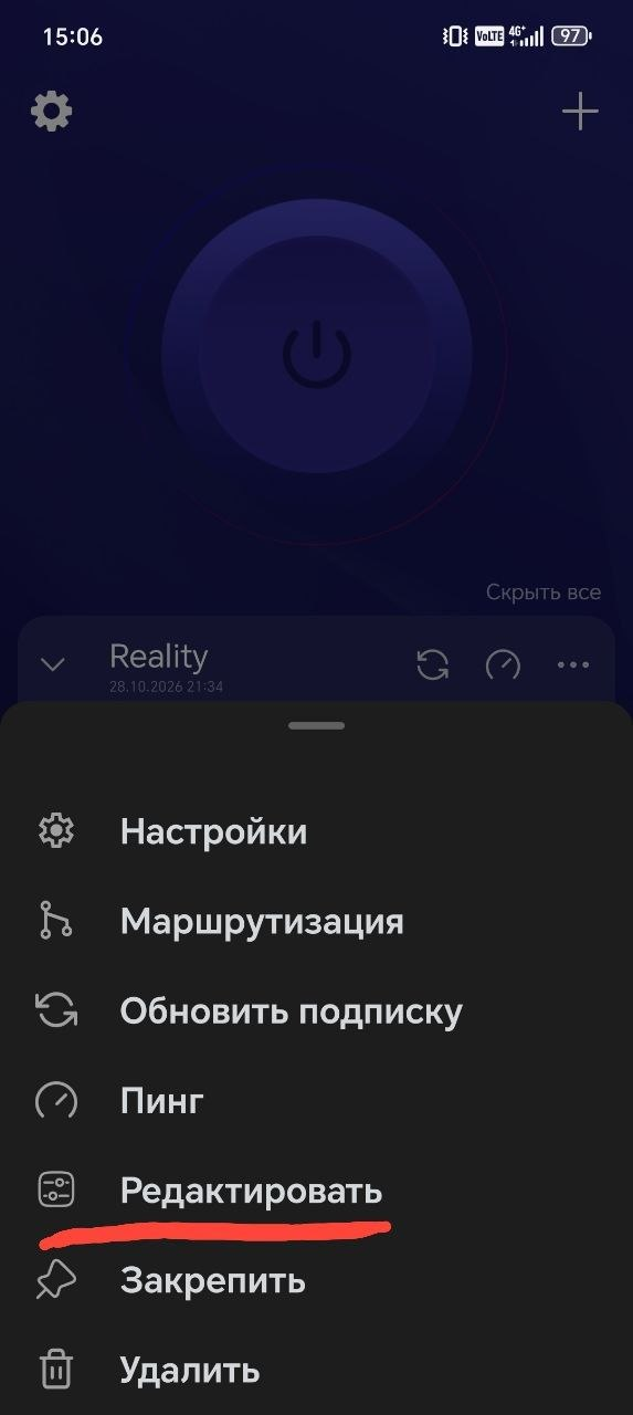 Happ: пункт «Редактировать» в меню подписки