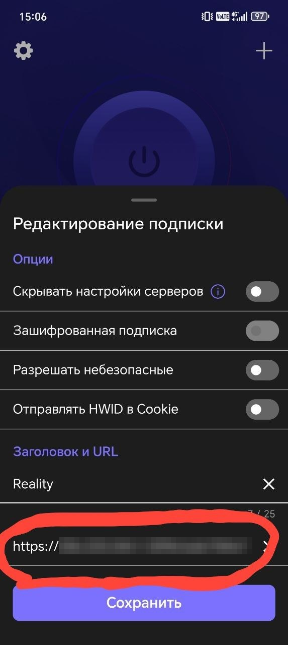 Happ: строка подписки, начинающаяся с https://